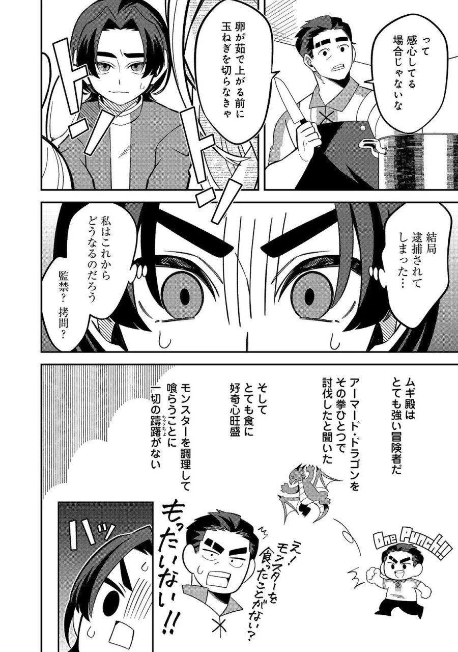 え? ギルド内で唯一【コック】を極めてる俺をクビですか?@COMIC 第10.2話 - Page 3