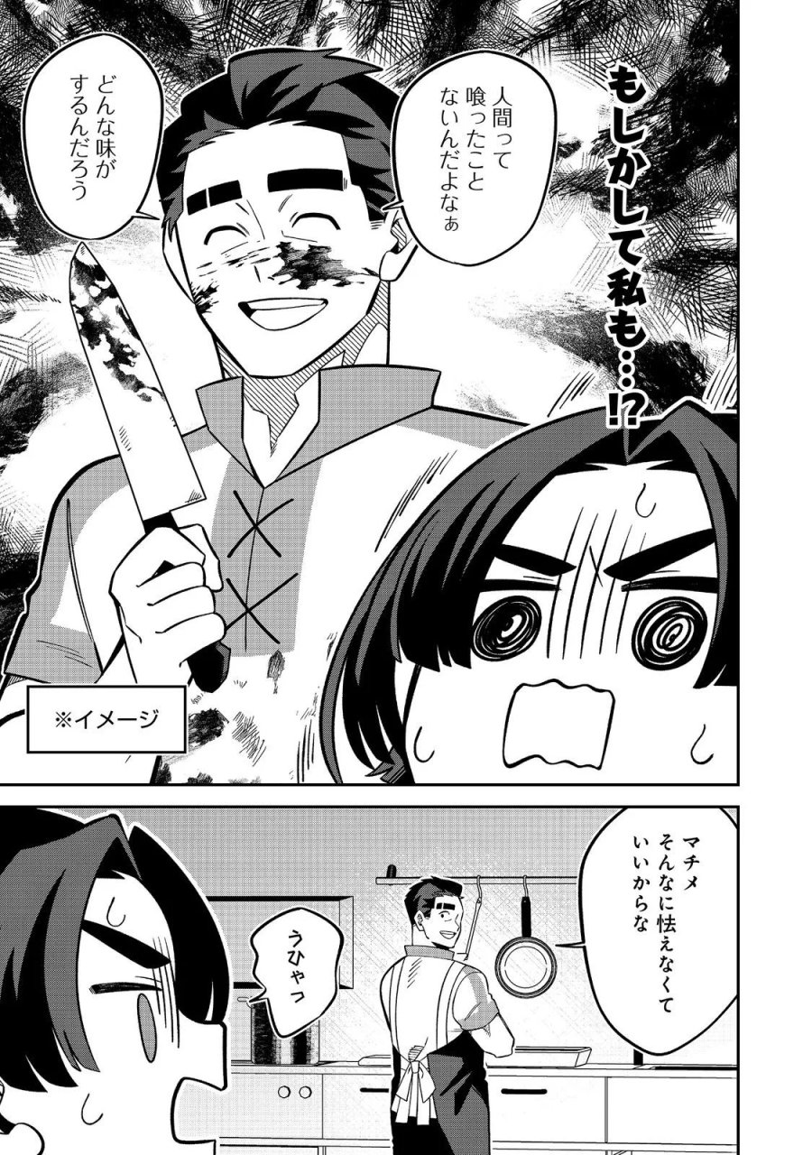 え? ギルド内で唯一【コック】を極めてる俺をクビですか?@COMIC 第10.2話 - Page 4