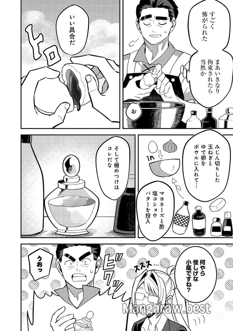 え? ギルド内で唯一【コック】を極めてる俺をクビですか?@COMIC 第10.2話 - Page 5