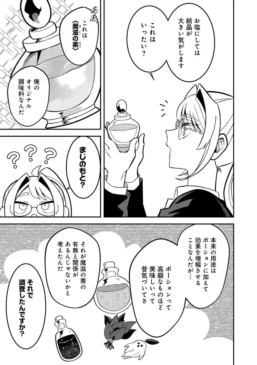 え? ギルド内で唯一【コック】を極めてる俺をクビですか?@COMIC 第10.2話 - Page 6