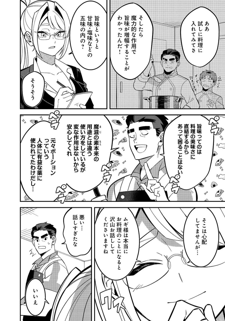 え? ギルド内で唯一【コック】を極めてる俺をクビですか?@COMIC 第10.2話 - Page 7