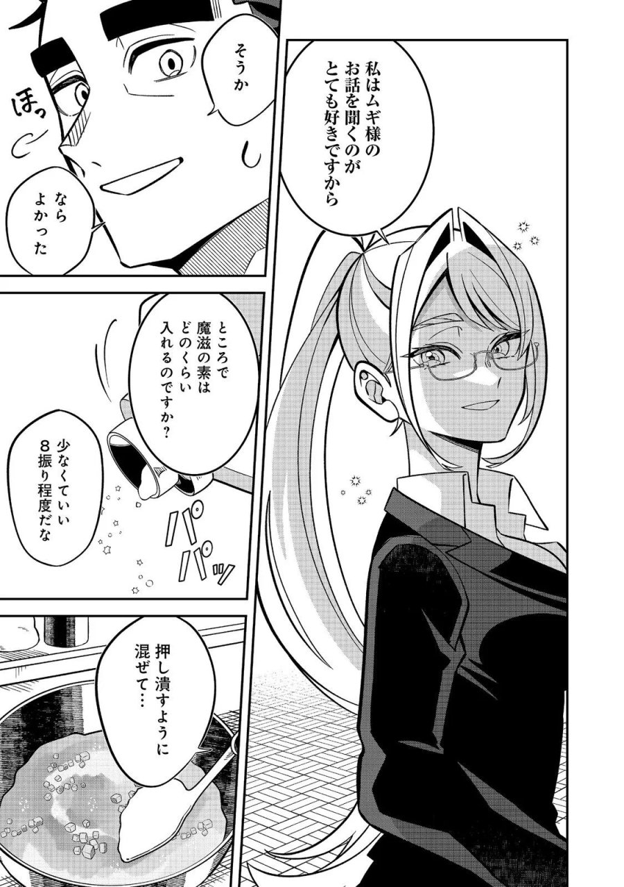 え? ギルド内で唯一【コック】を極めてる俺をクビですか?@COMIC 第10.2話 - Page 8