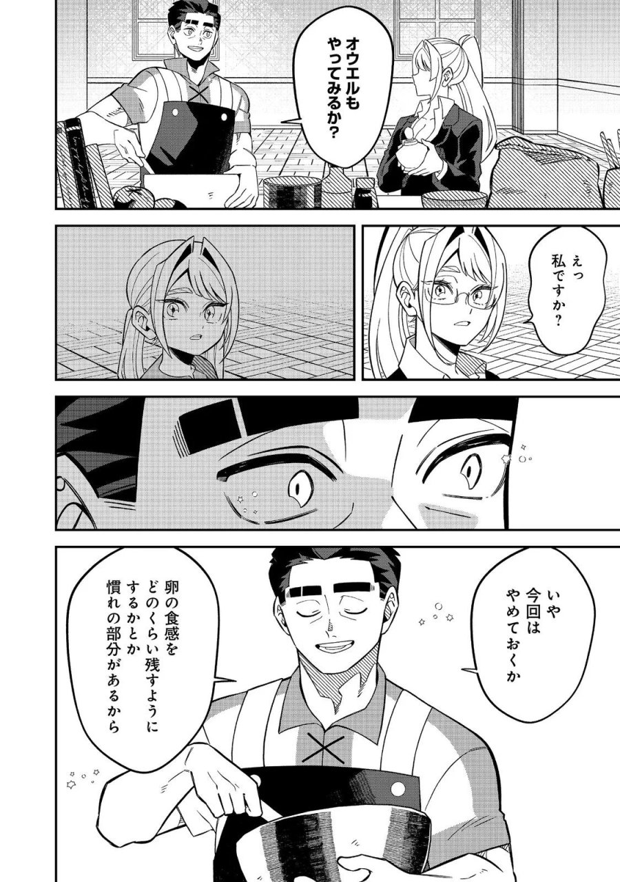 え? ギルド内で唯一【コック】を極めてる俺をクビですか?@COMIC 第10.2話 - Page 9