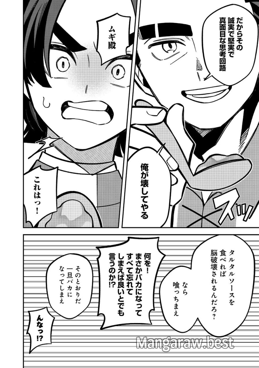 え? ギルド内で唯一【コック】を極めてる俺をクビですか?@COMIC 第11.1話 - Page 10