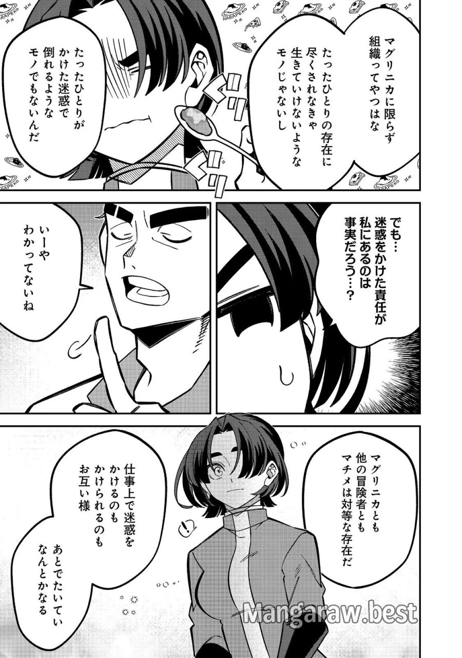 え? ギルド内で唯一【コック】を極めてる俺をクビですか?@COMIC 第11.1話 - Page 11