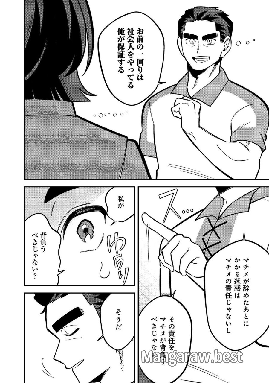 え? ギルド内で唯一【コック】を極めてる俺をクビですか?@COMIC 第11.1話 - Page 12