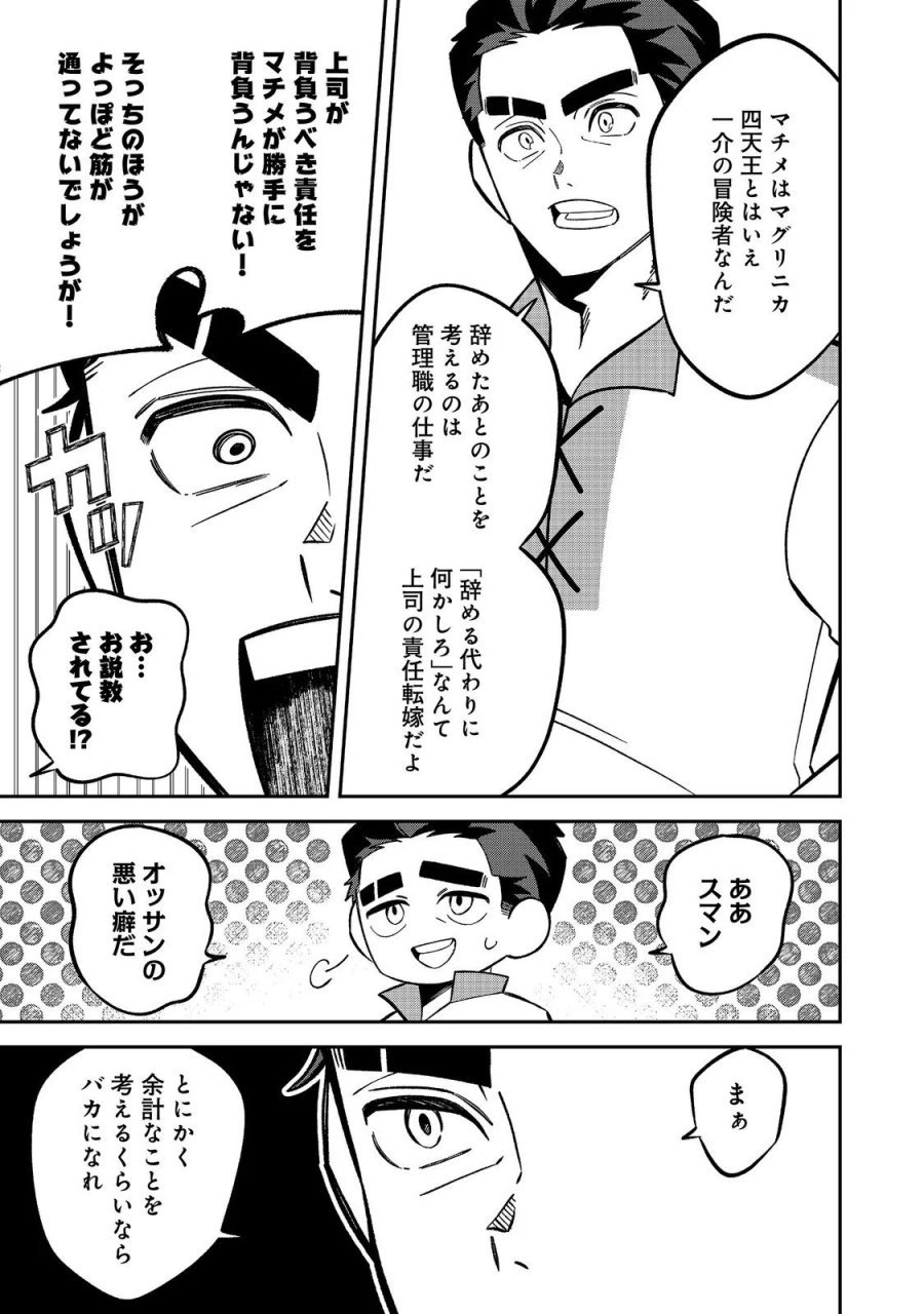 え? ギルド内で唯一【コック】を極めてる俺をクビですか?@COMIC 第11.1話 - Page 13