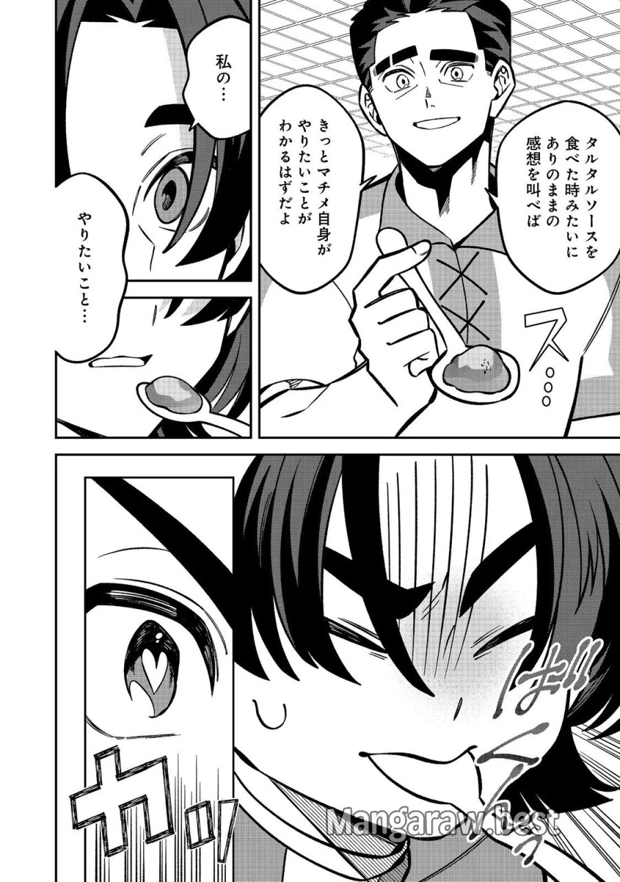 え? ギルド内で唯一【コック】を極めてる俺をクビですか?@COMIC 第11.1話 - Page 14