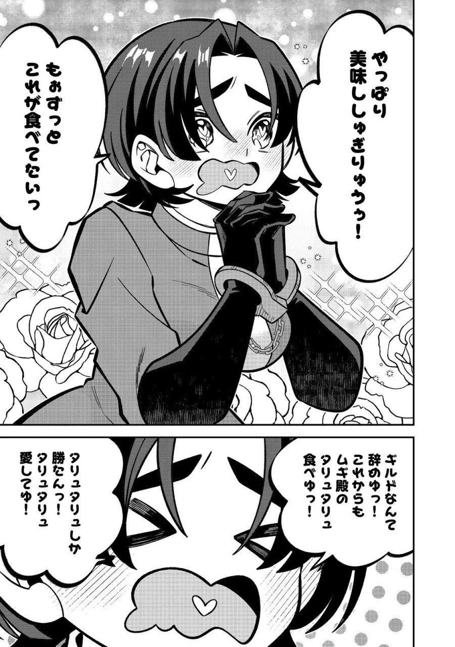 え? ギルド内で唯一【コック】を極めてる俺をクビですか?@COMIC 第11.1話 - Page 15