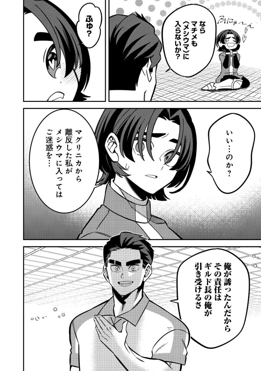 え? ギルド内で唯一【コック】を極めてる俺をクビですか?@COMIC 第11.1話 - Page 16