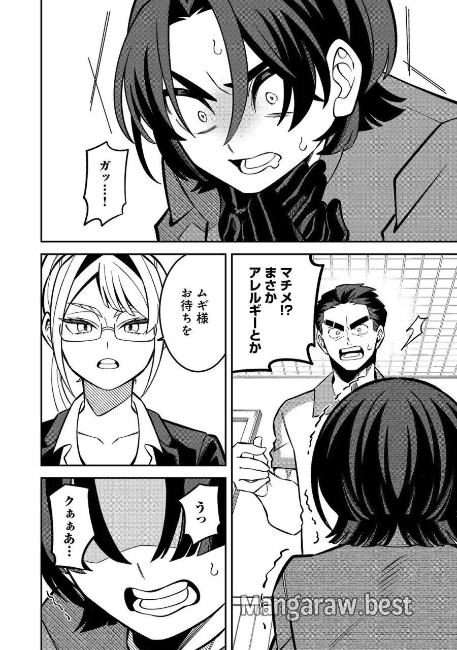 え? ギルド内で唯一【コック】を極めてる俺をクビですか?@COMIC 第11.1話 - Page 2