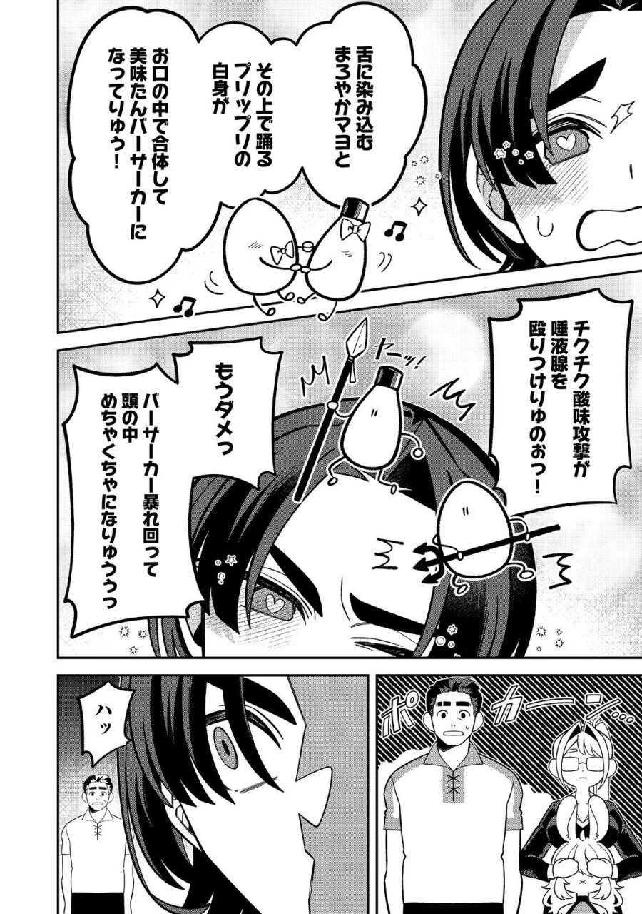 え? ギルド内で唯一【コック】を極めてる俺をクビですか?@COMIC 第11.1話 - Page 4