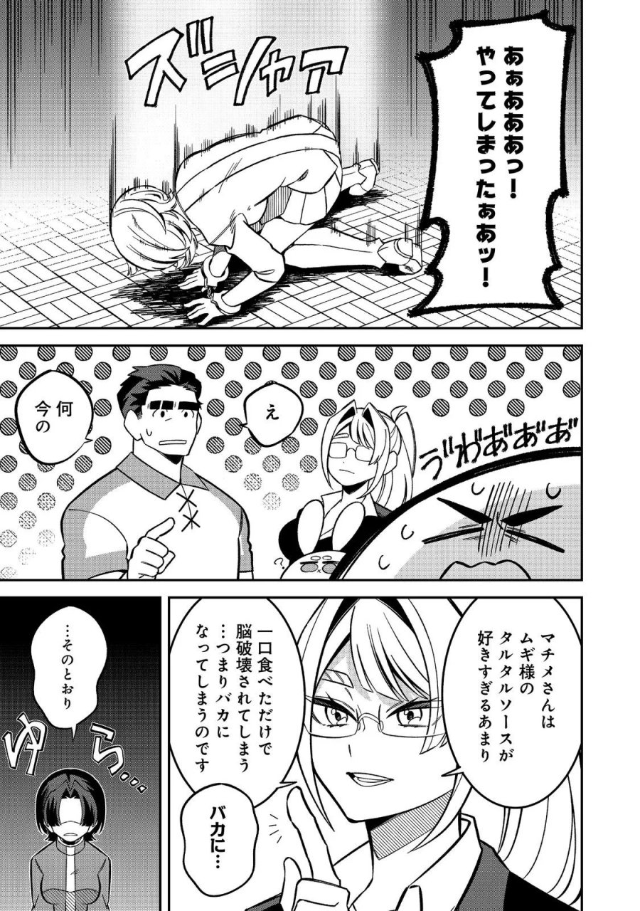 え? ギルド内で唯一【コック】を極めてる俺をクビですか?@COMIC 第11.1話 - Page 5