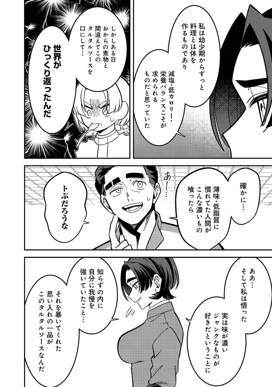 え? ギルド内で唯一【コック】を極めてる俺をクビですか?@COMIC 第11.1話 - Page 6