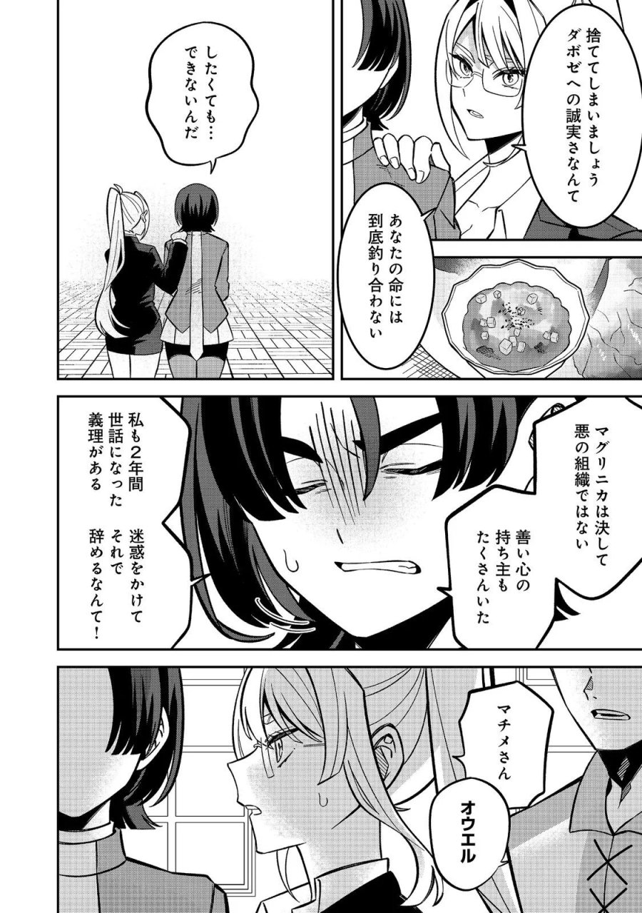 え? ギルド内で唯一【コック】を極めてる俺をクビですか?@COMIC 第11.1話 - Page 8