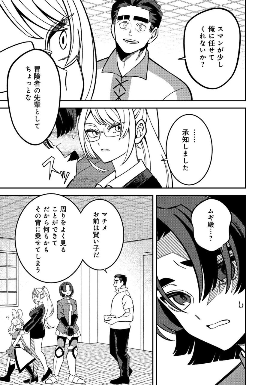 え? ギルド内で唯一【コック】を極めてる俺をクビですか?@COMIC 第11.1話 - Page 9