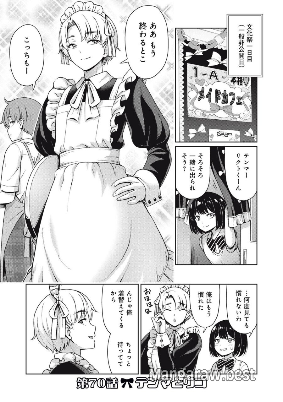 それがメイドのカンナです 第70話 - Page 1
