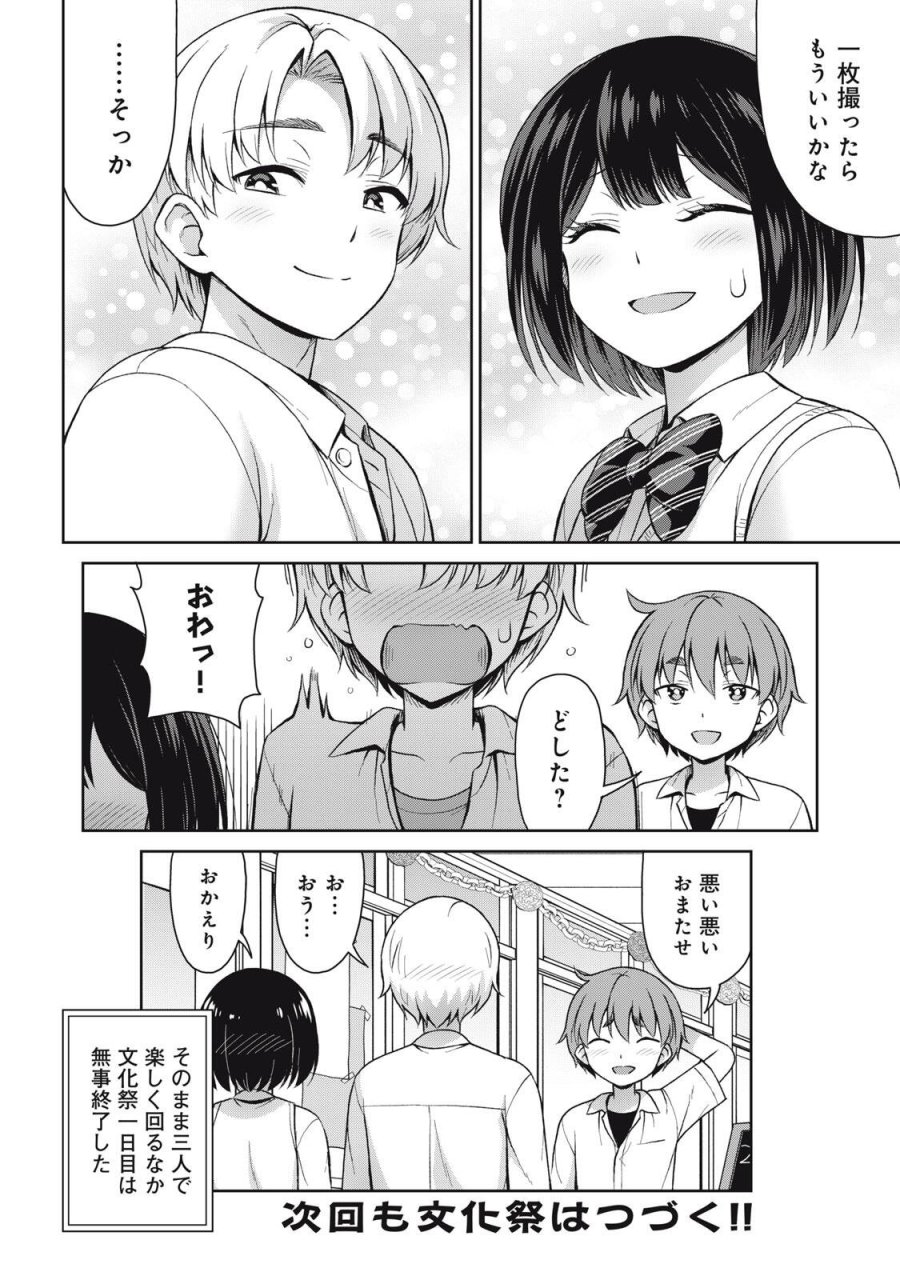 それがメイドのカンナです 第70話 - Page 10