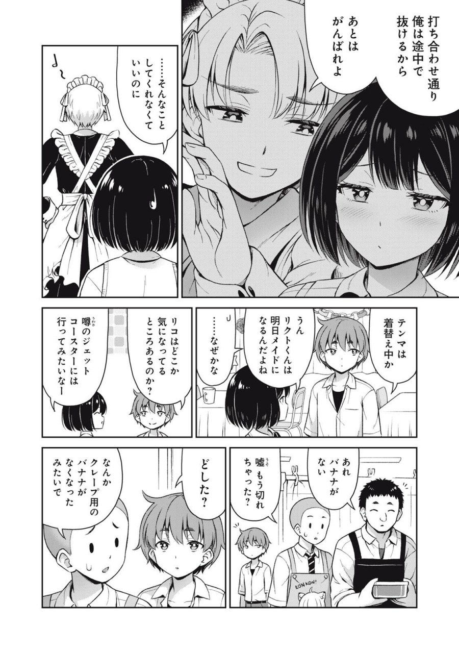 それがメイドのカンナです 第70話 - Page 2