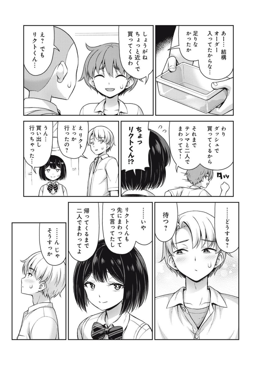 それがメイドのカンナです 第70話 - Page 3
