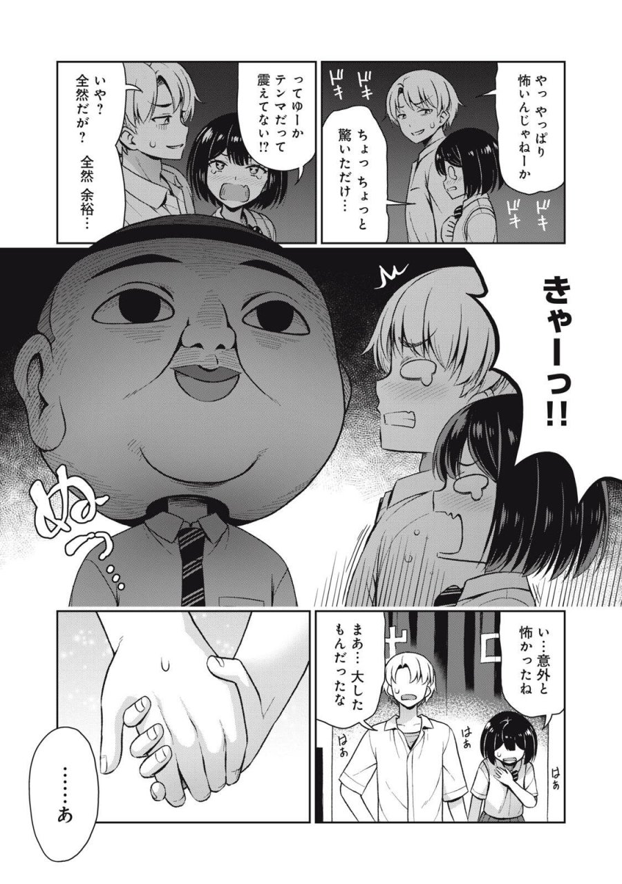 それがメイドのカンナです 第70話 - Page 6