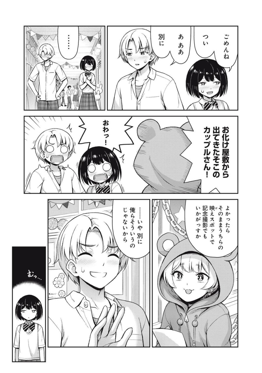 それがメイドのカンナです 第70話 - Page 7