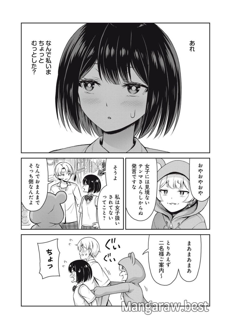 それがメイドのカンナです 第70話 - Page 8
