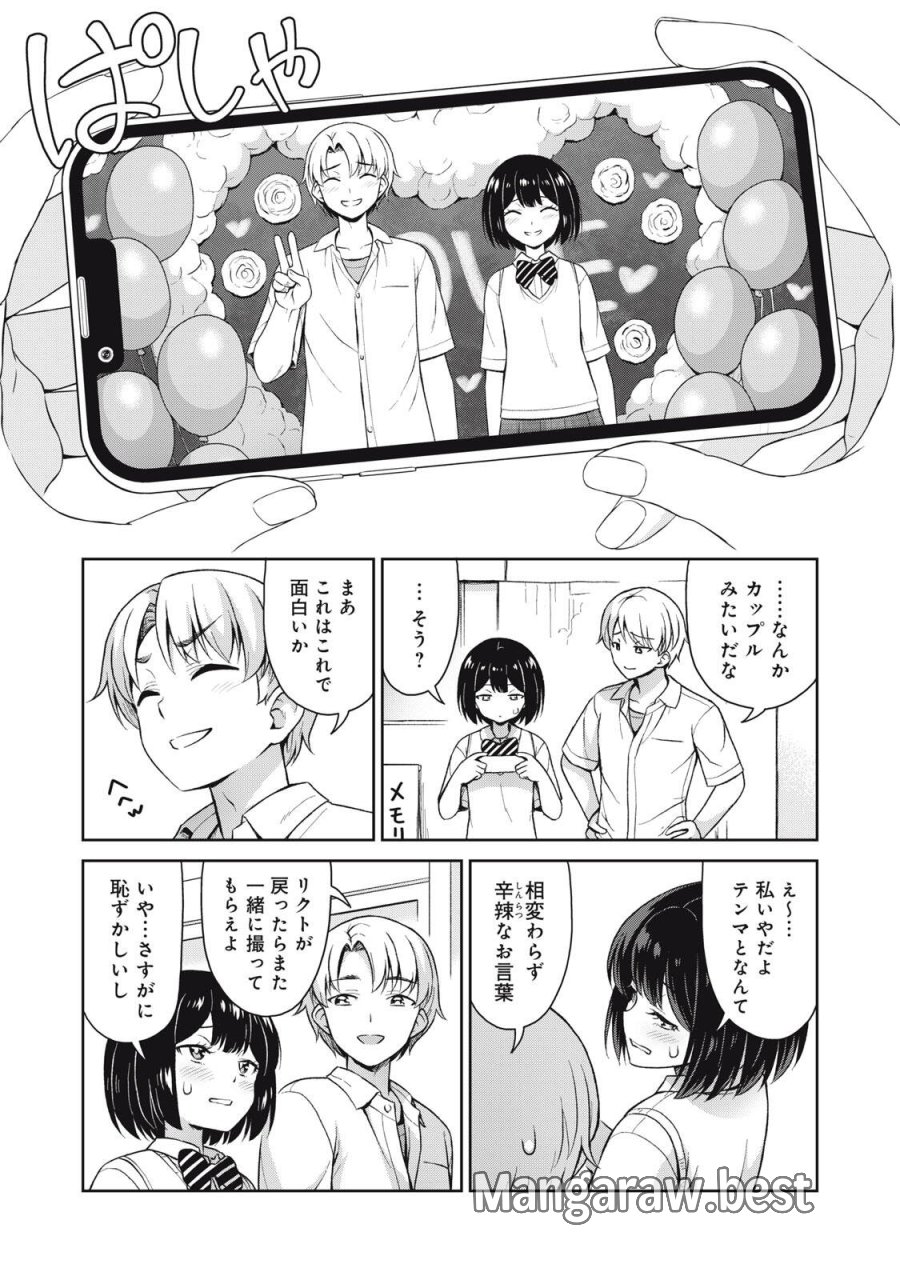 それがメイドのカンナです 第70話 - Page 9