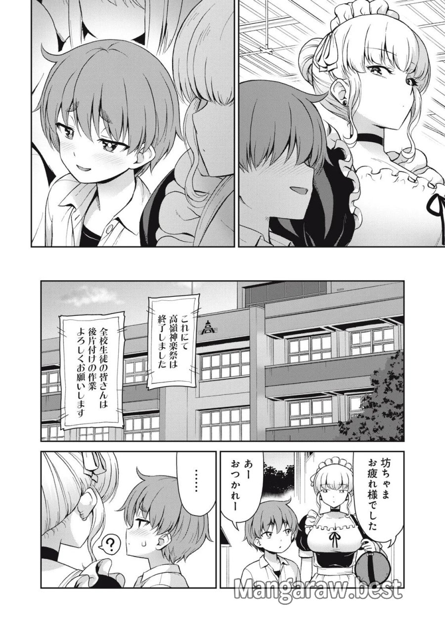 それがメイドのカンナです 第75話 - Page 10