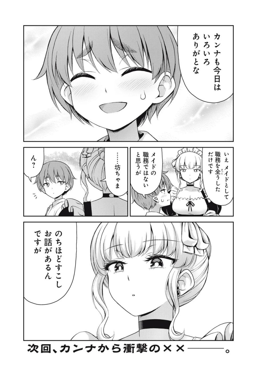 それがメイドのカンナです 第75話 - Page 11