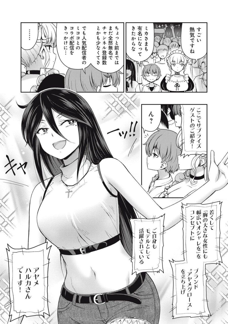 それがメイドのカンナです 第75話 - Page 2