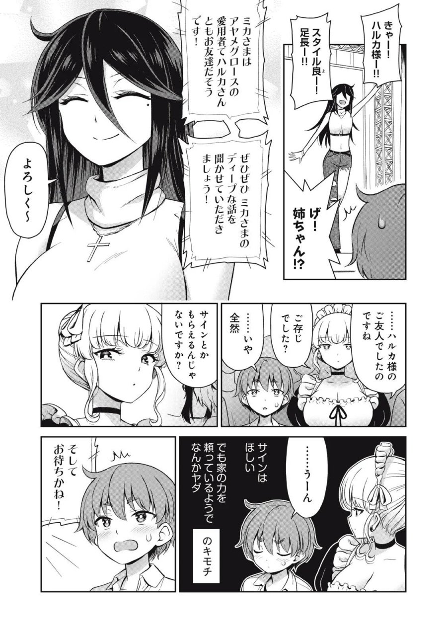 それがメイドのカンナです 第75話 - Page 3