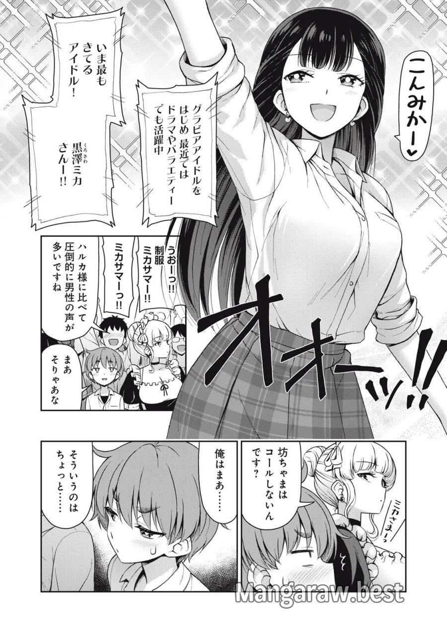 それがメイドのカンナです 第75話 - Page 4