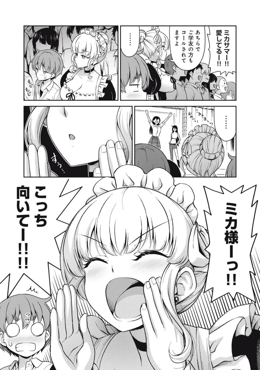 それがメイドのカンナです 第75話 - Page 5