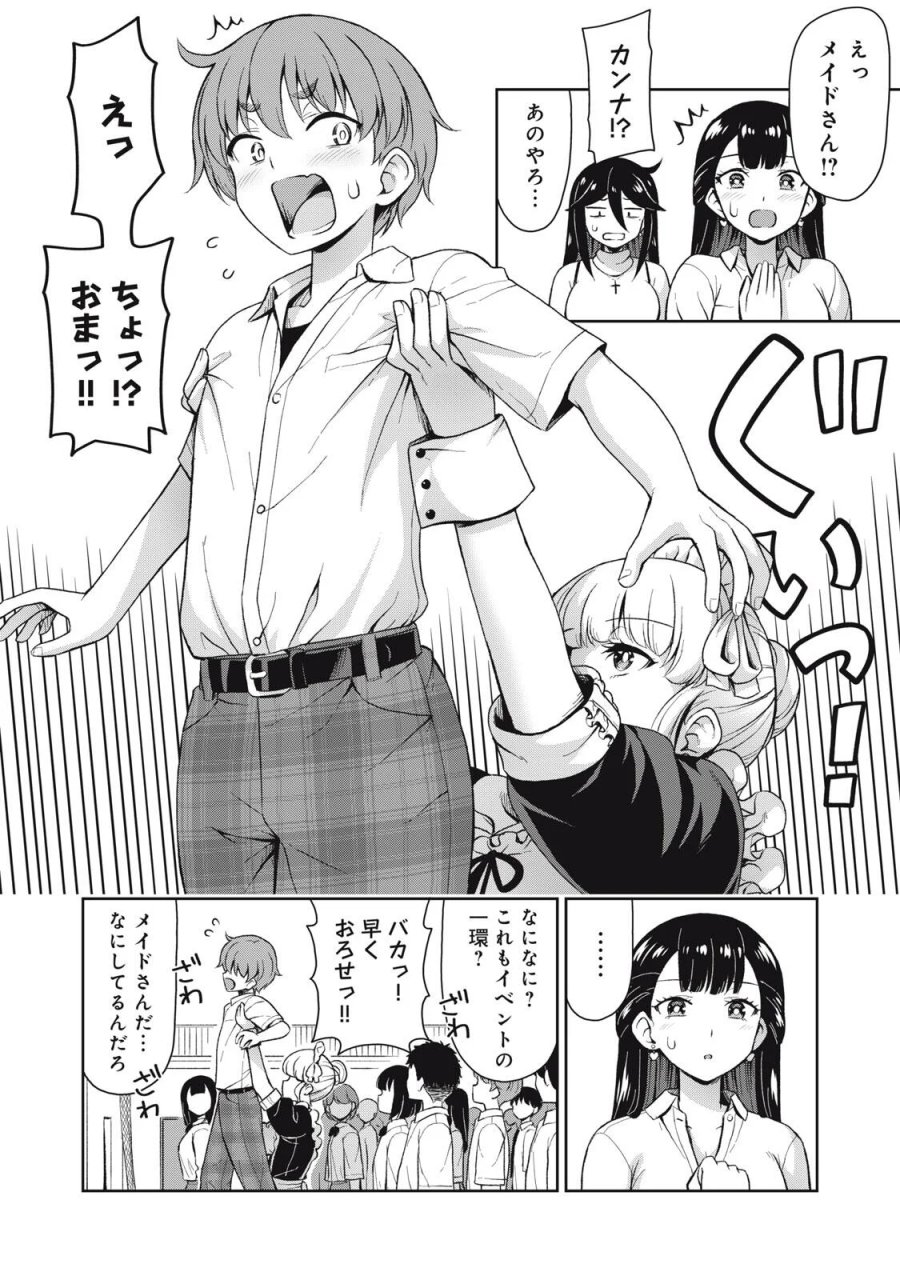 それがメイドのカンナです 第75話 - Page 6