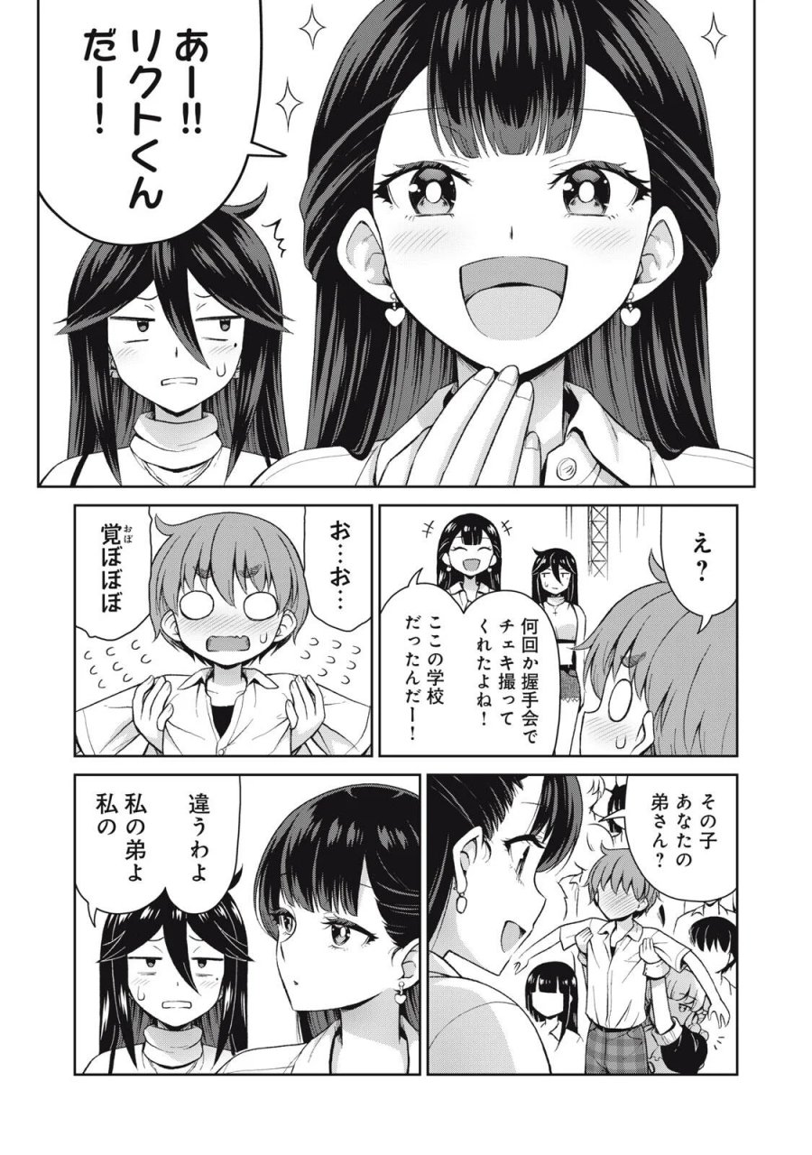 それがメイドのカンナです 第75話 - Page 7