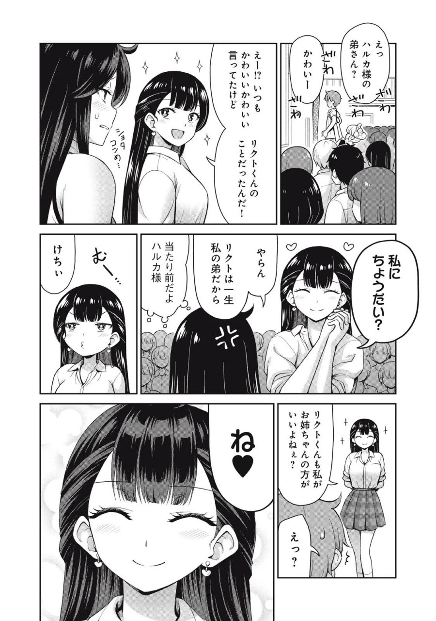 それがメイドのカンナです 第75話 - Page 8