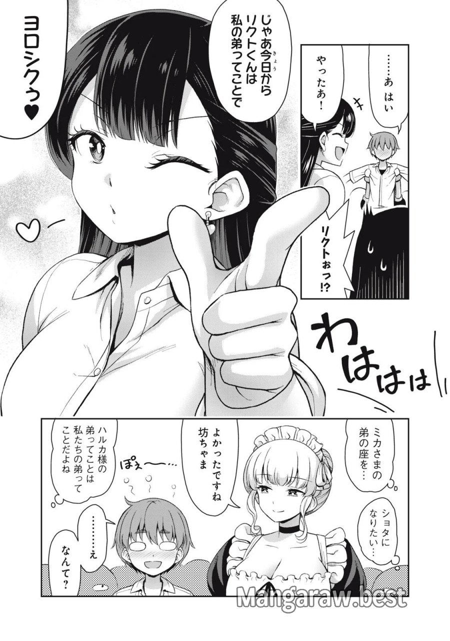 それがメイドのカンナです 第75話 - Page 9