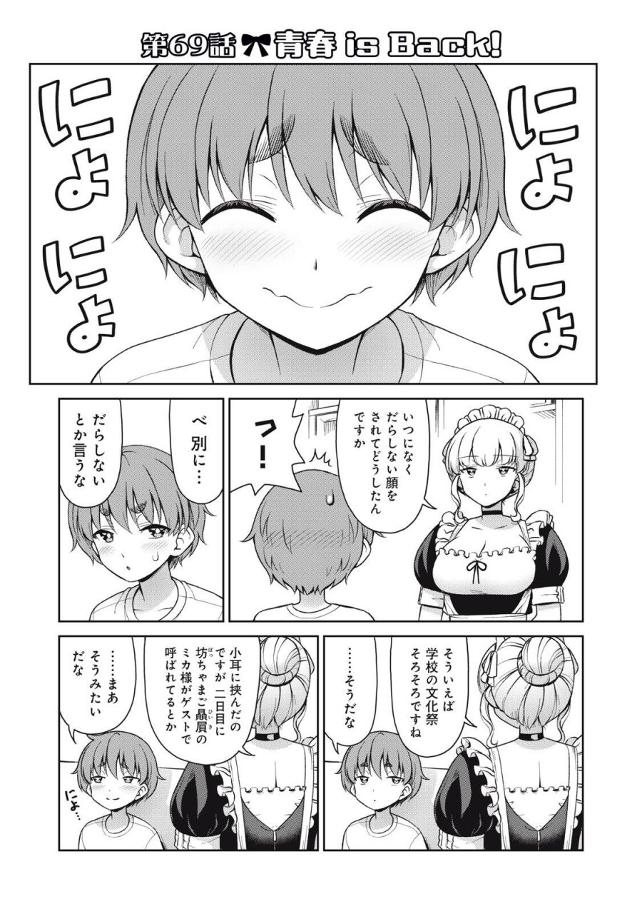 それがメイドのカンナです 第69話 - Trang 1