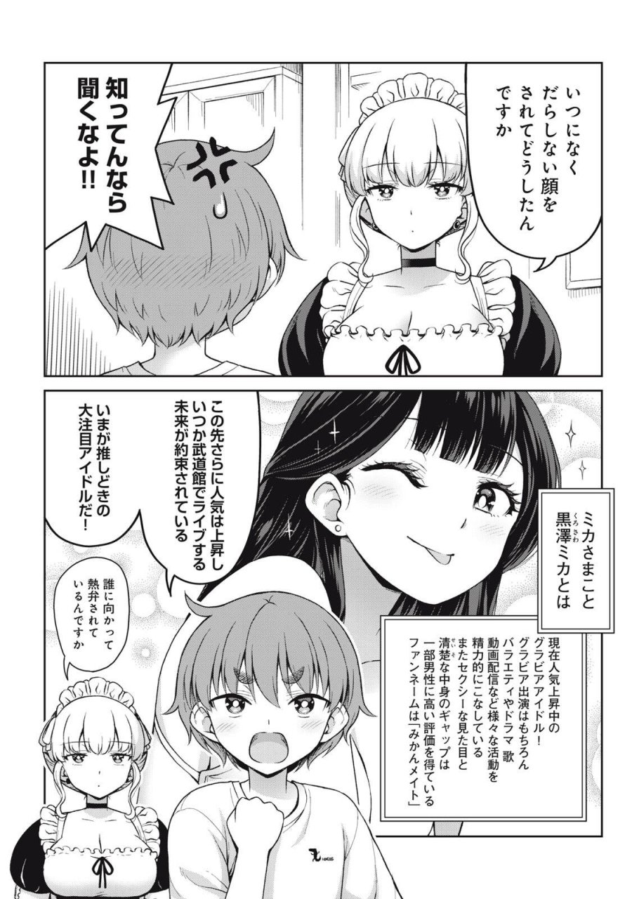 それがメイドのカンナです 第69話 - Trang 2