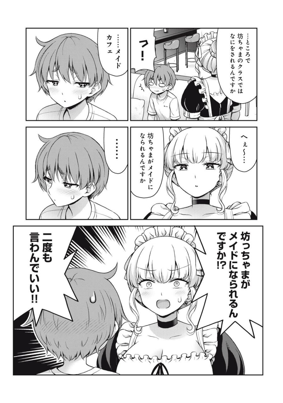 それがメイドのカンナです 第69話 - Trang 3