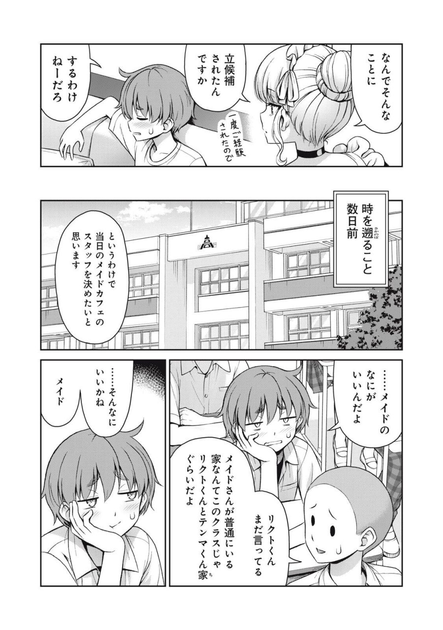 それがメイドのカンナです 第69話 - Trang 4