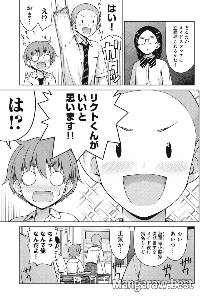 それがメイドのカンナです 第69話 - Trang 5