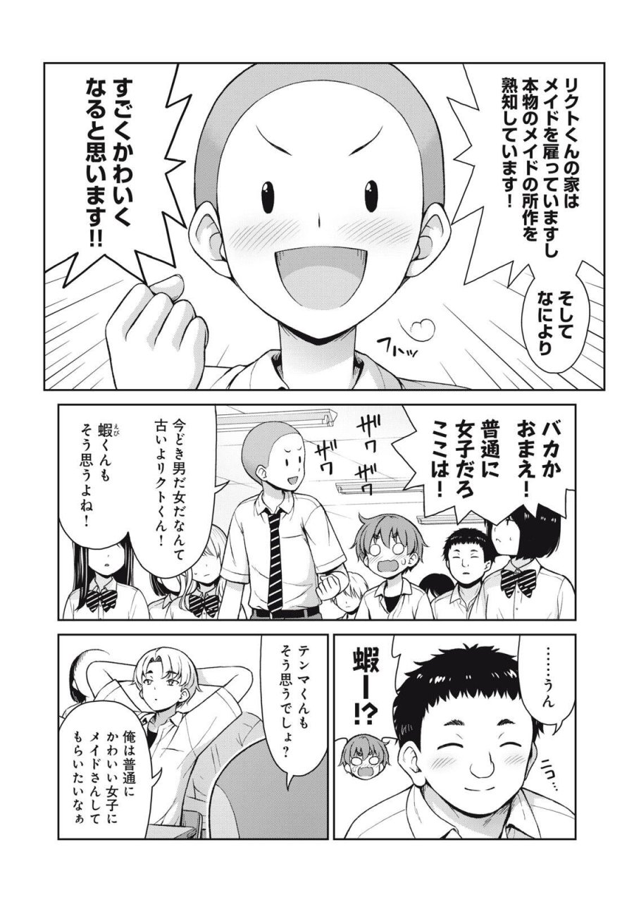 それがメイドのカンナです 第69話 - Trang 6