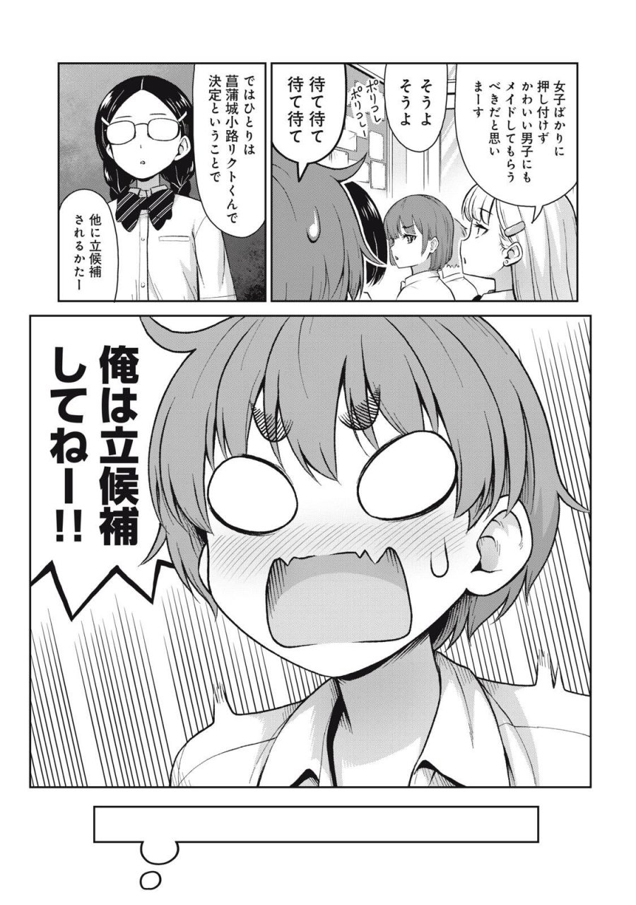それがメイドのカンナです 第69話 - Trang 7