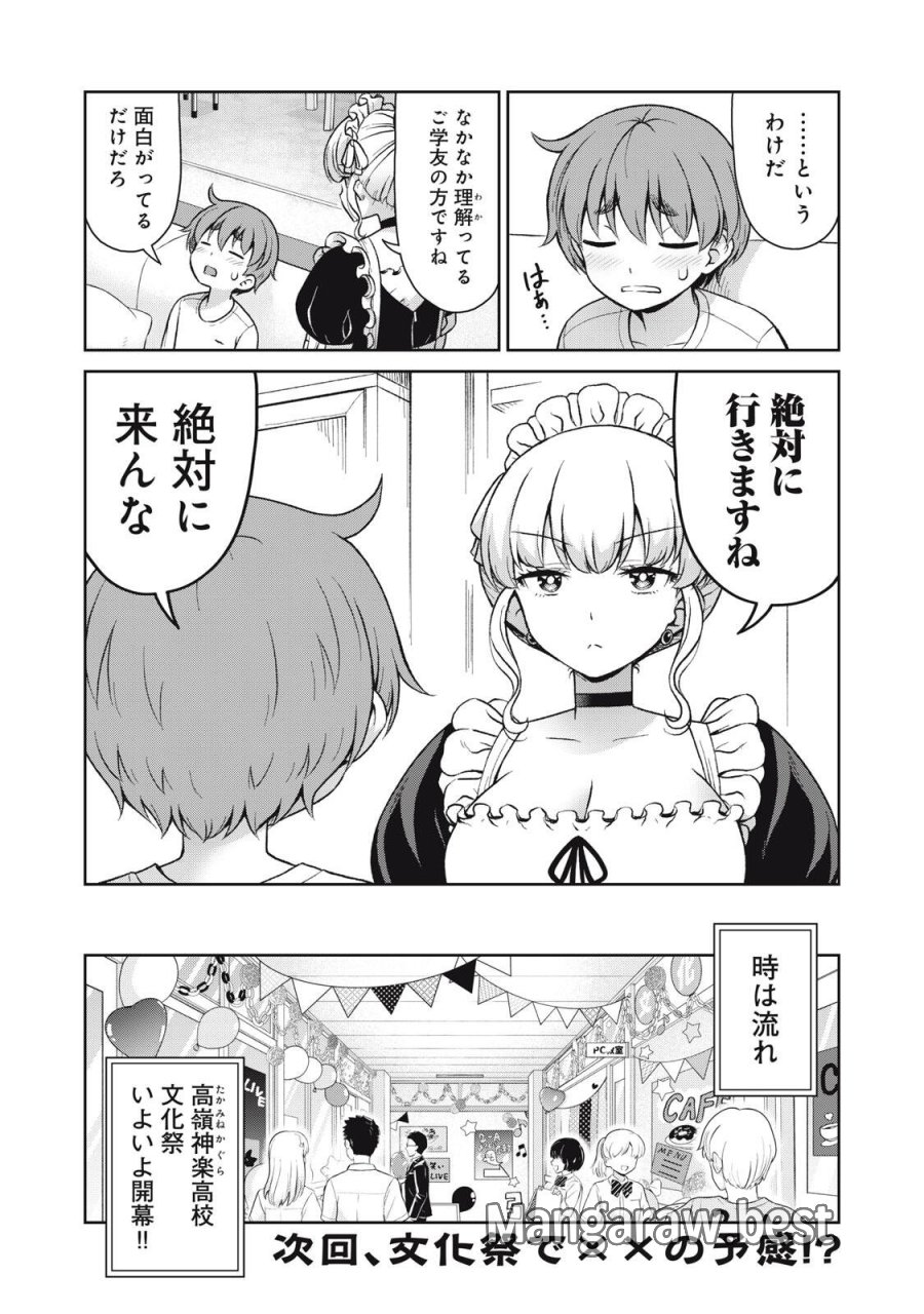 それがメイドのカンナです 第69話 - Trang 8