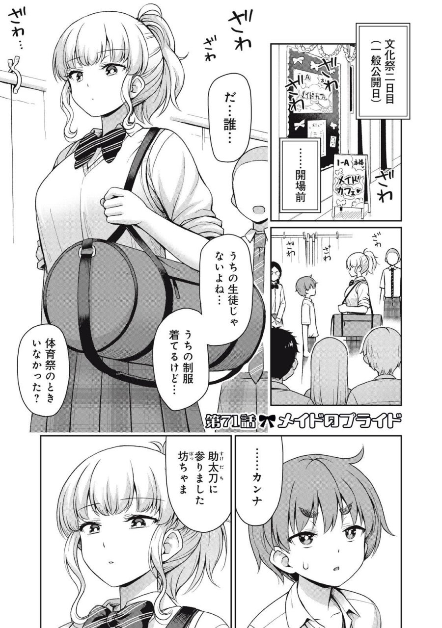それがメイドのカンナです 第71話 - Page 1