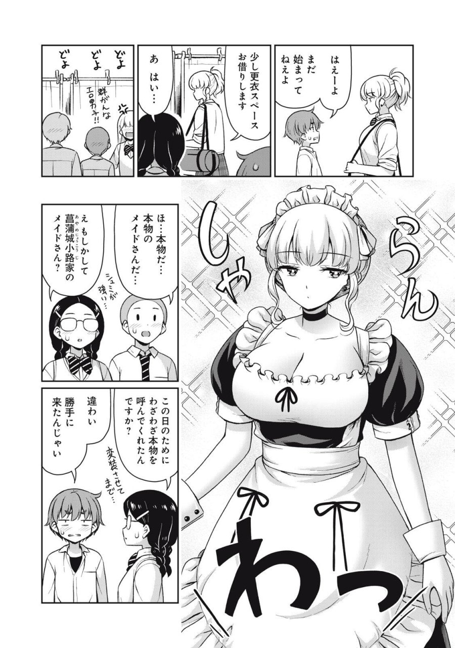 それがメイドのカンナです 第71話 - Page 2