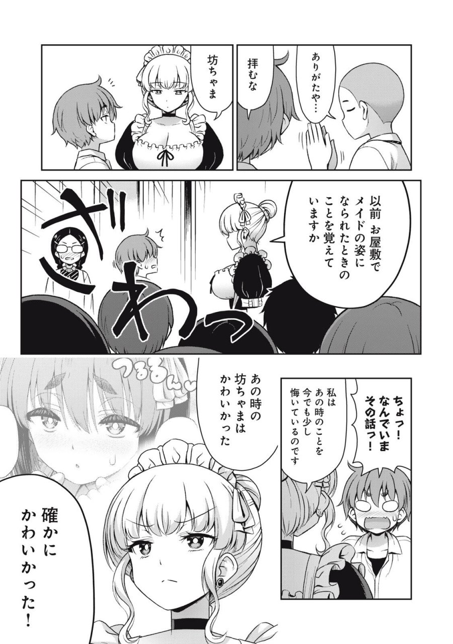 それがメイドのカンナです 第71話 - Page 3