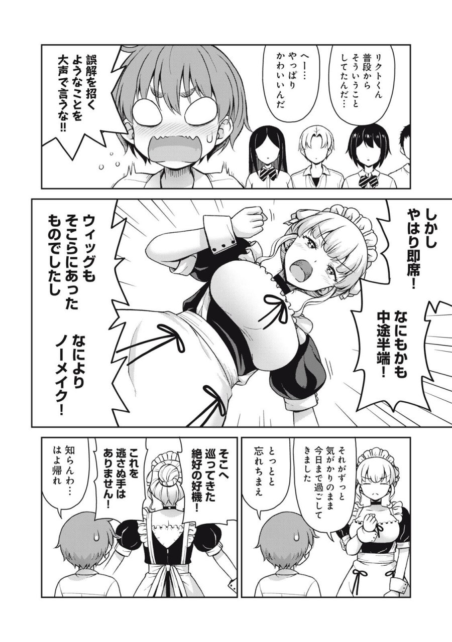 それがメイドのカンナです 第71話 - Page 4